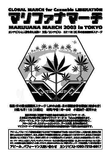 Tokyo Million Marijuana March 2005